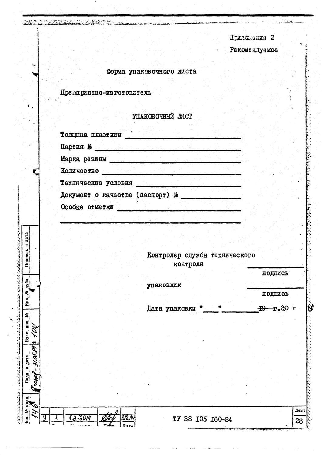 ТУ 38 105160-84